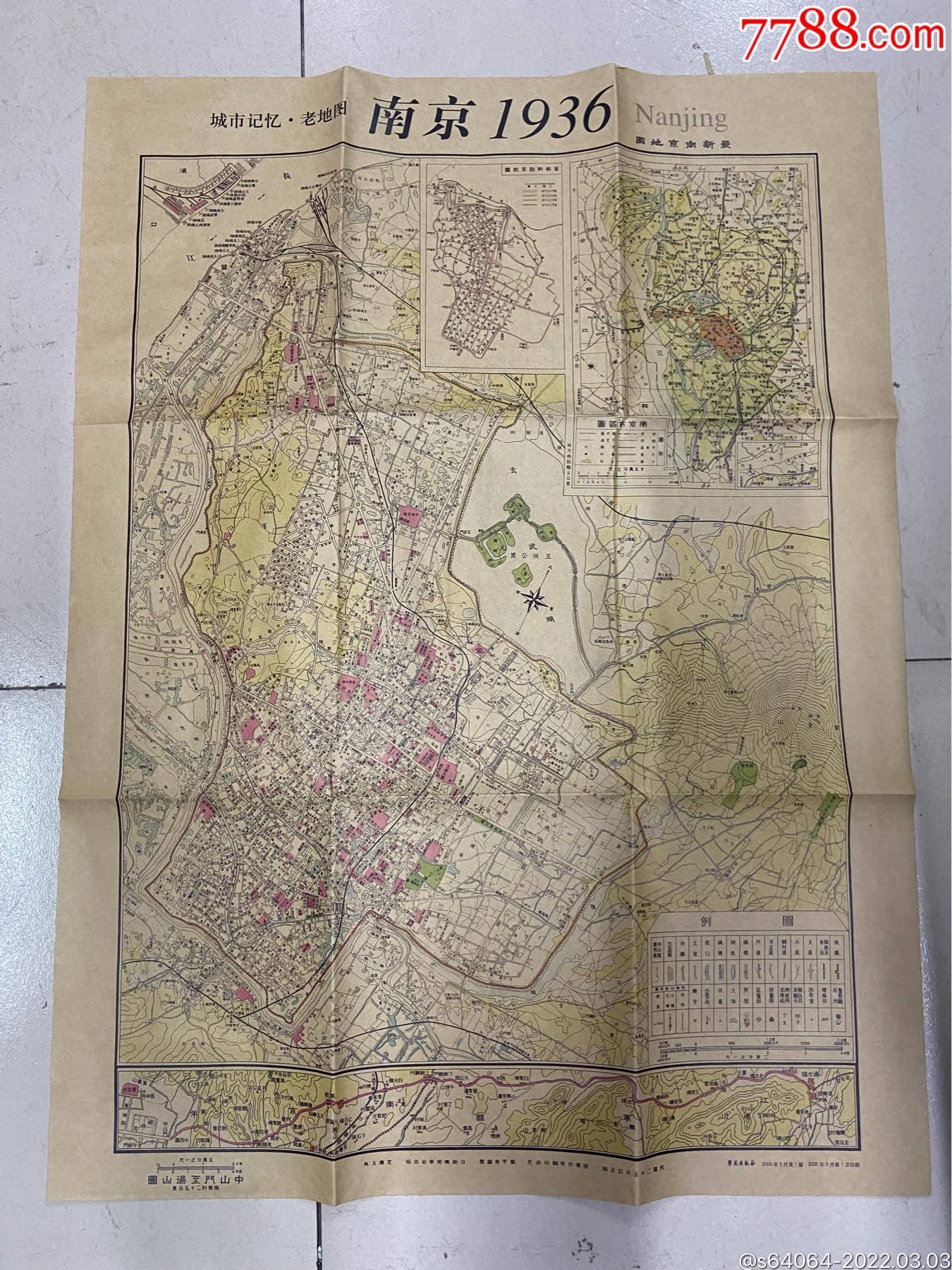 再版1936年的南京