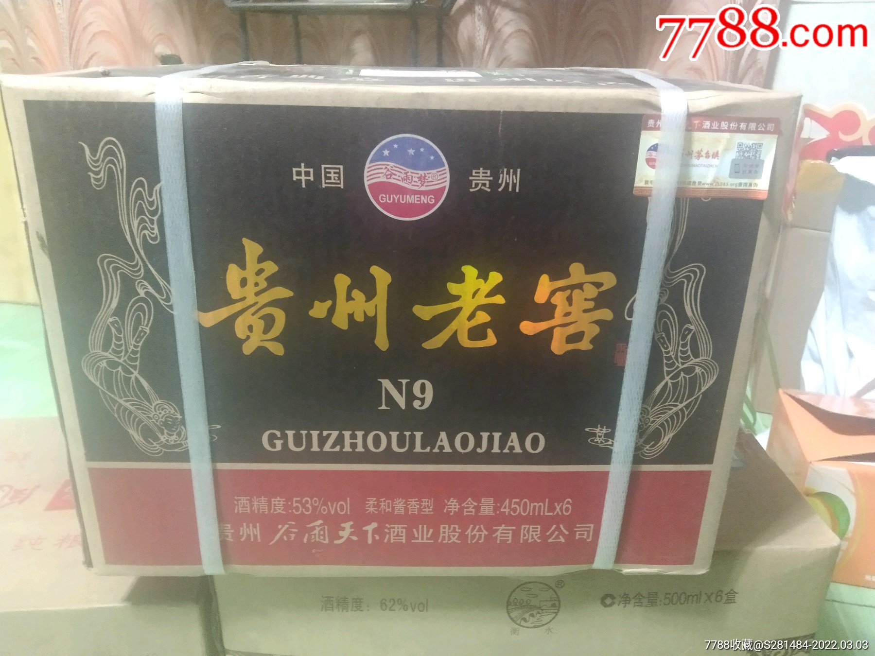 53度贵州老窖一箱