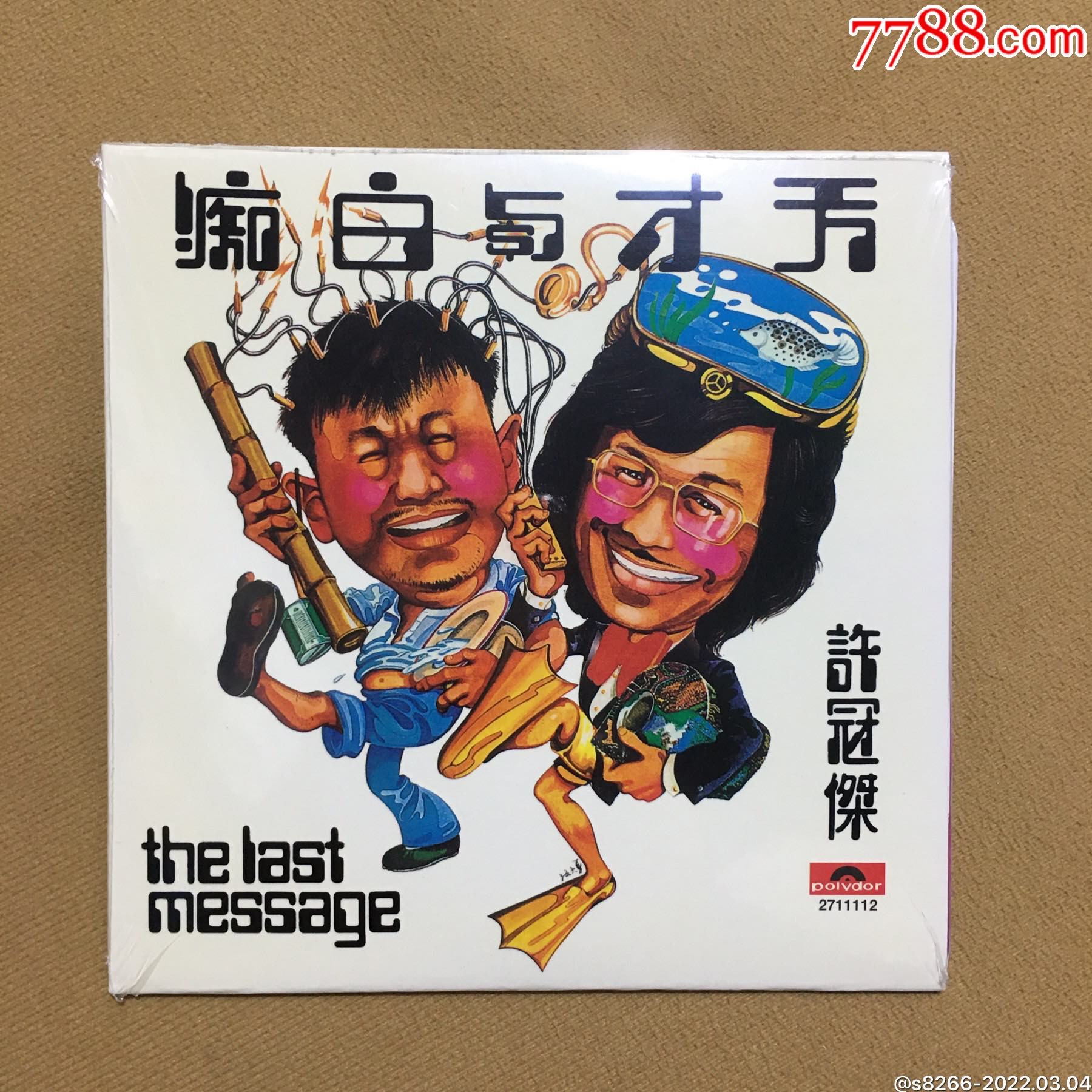 许冠杰天才与白痴hk宝丽金全新未拆