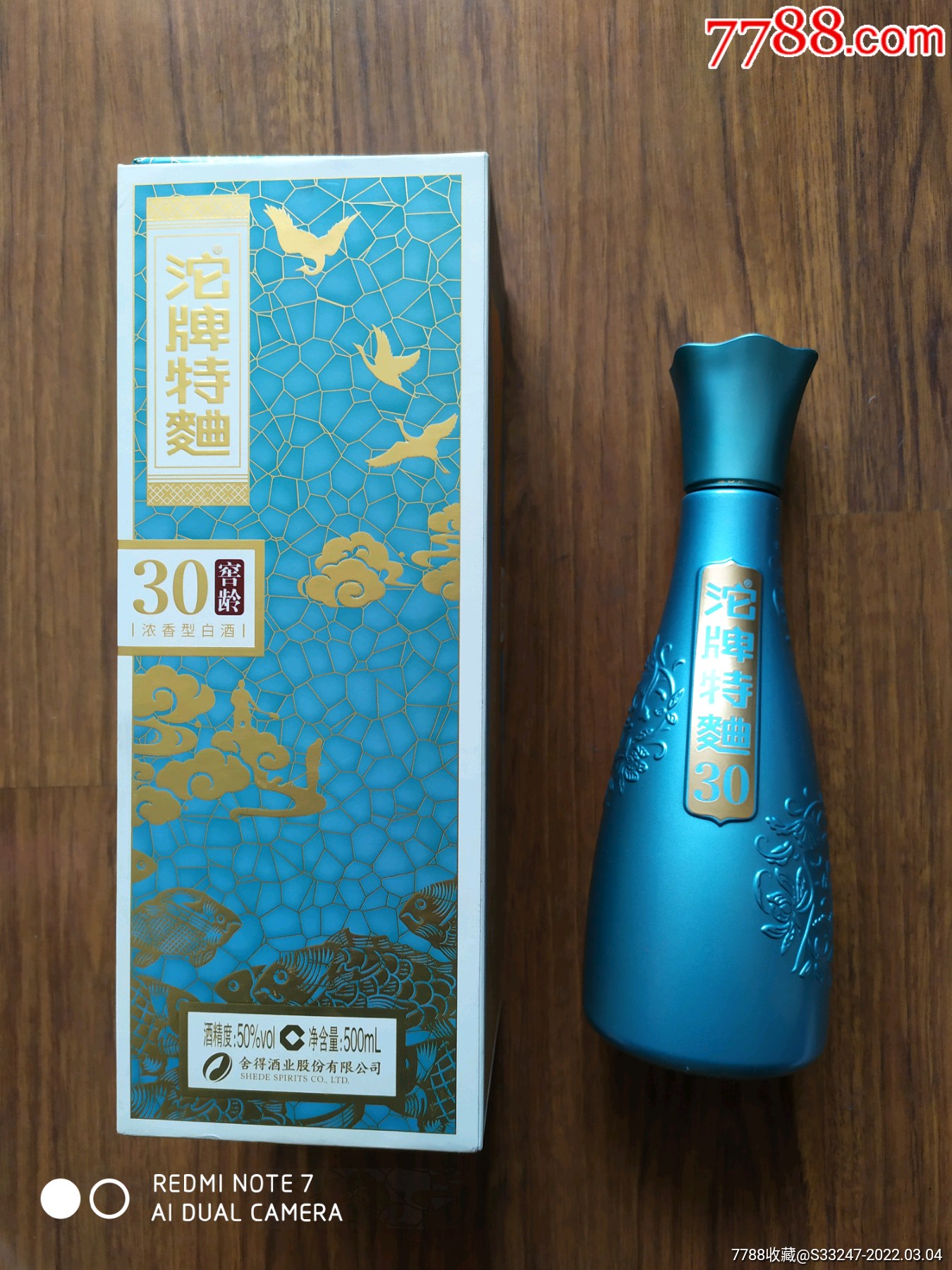 沱牌特曲酒瓶