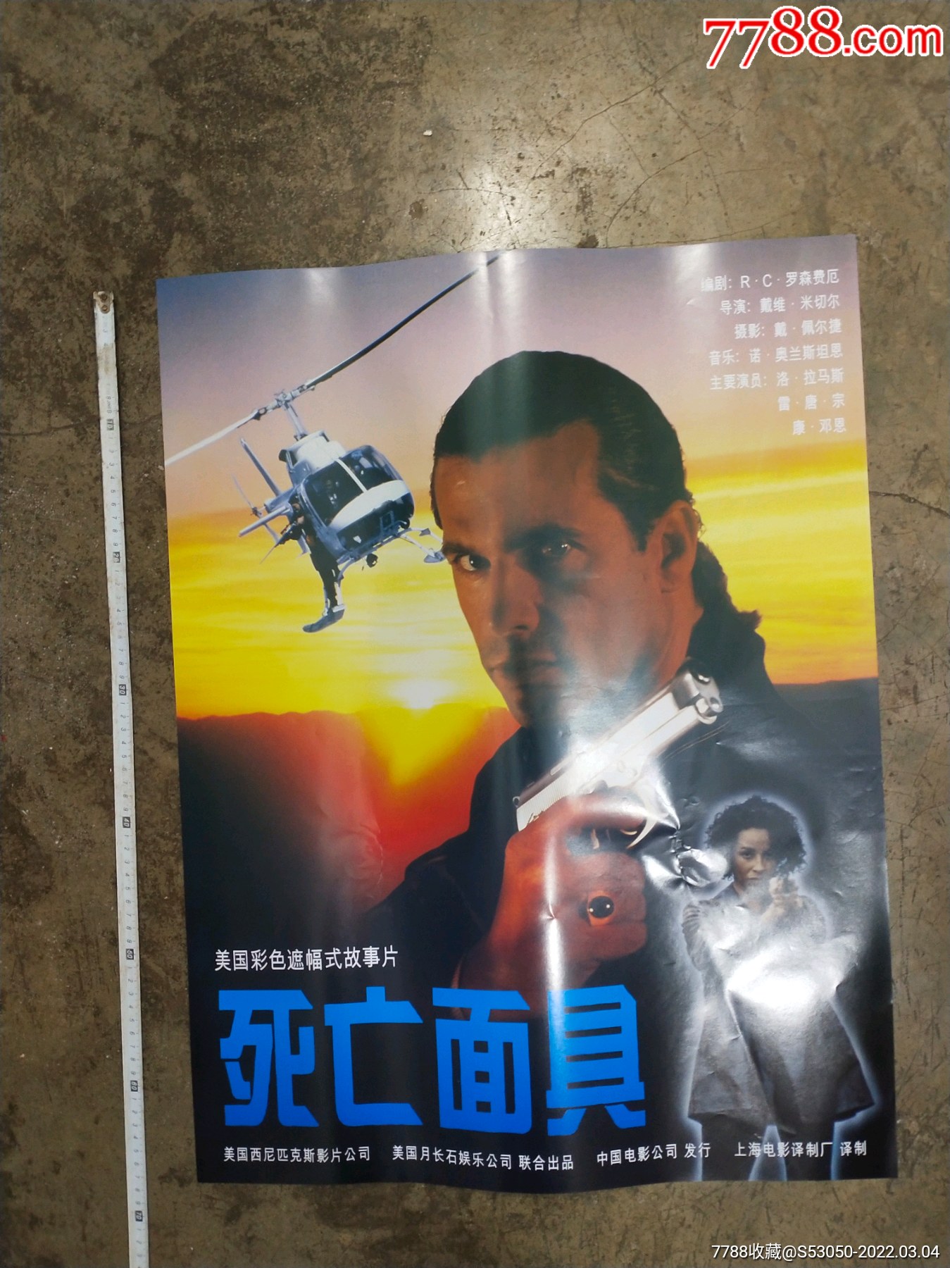 对开死亡面具1张电影海报