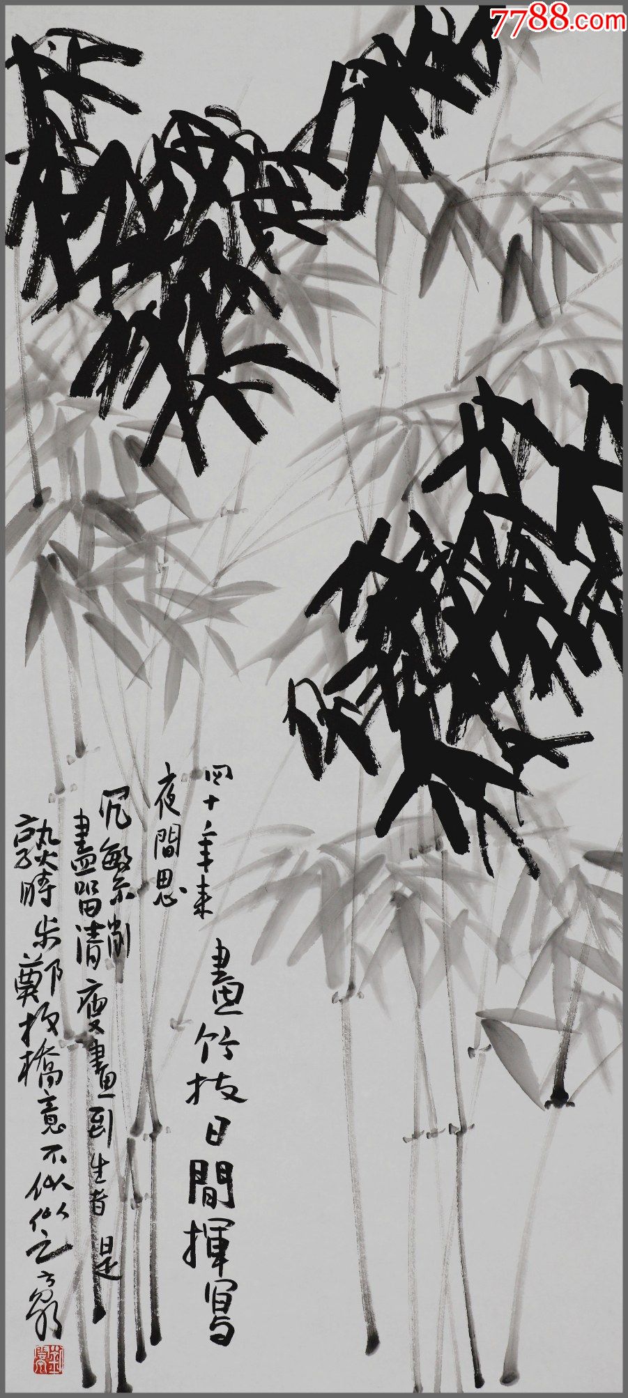 刘云泉号鲶公中国书法家协会理事一级美术师花卉画竹子