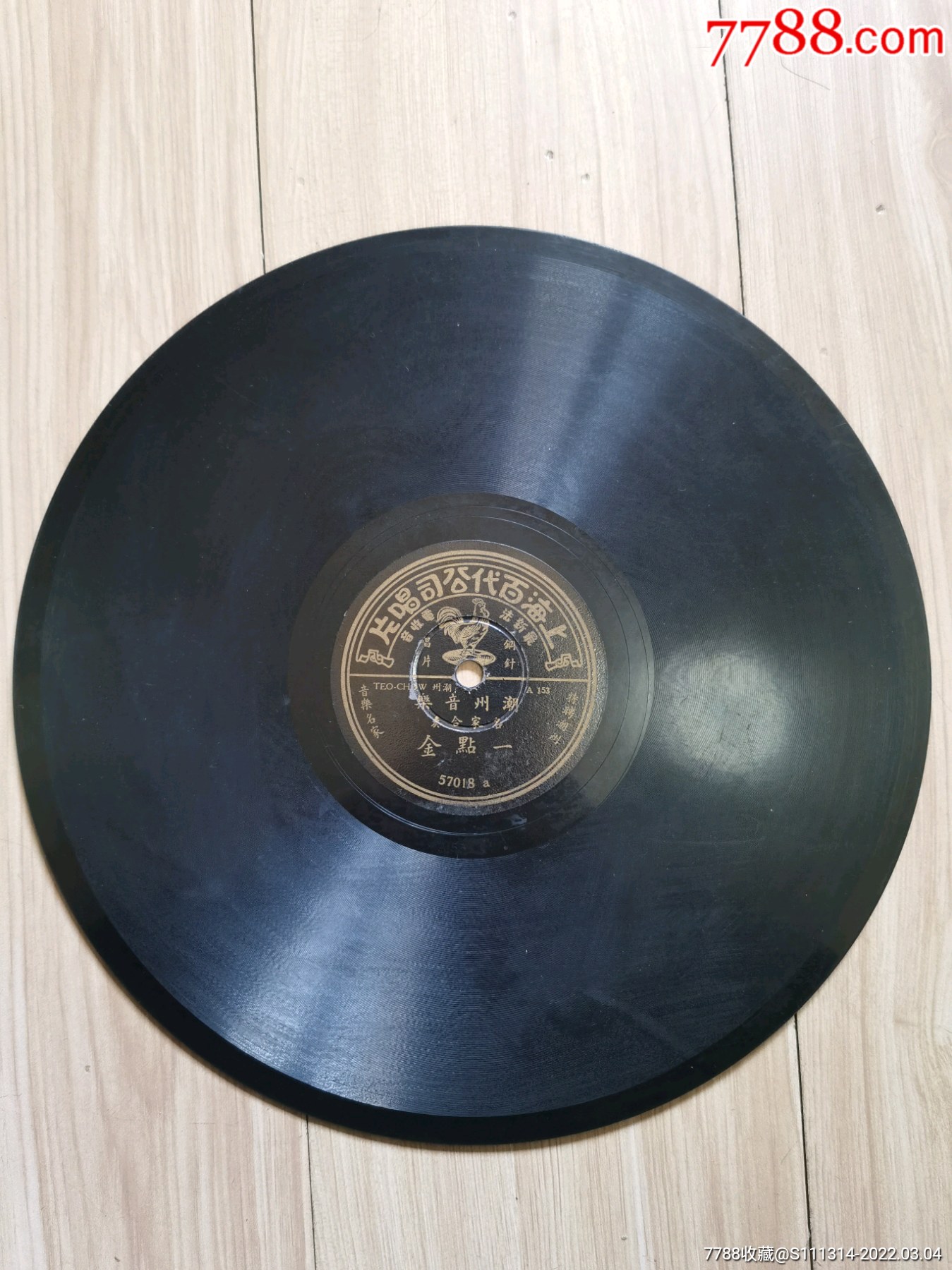 民国唱片潮州音乐一点金浪淘沙