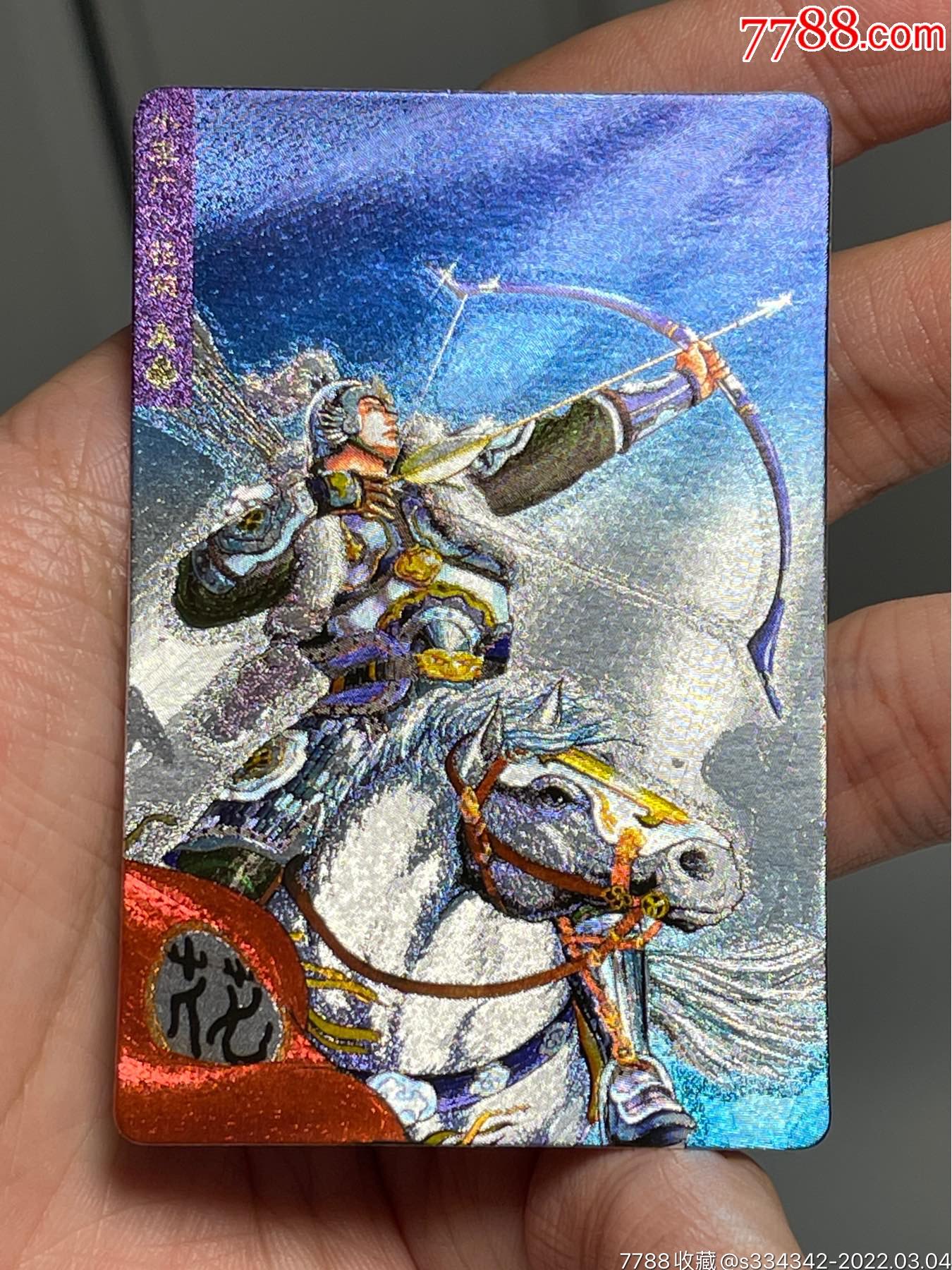 小浣熊水浒卡闪卡花荣奖闪