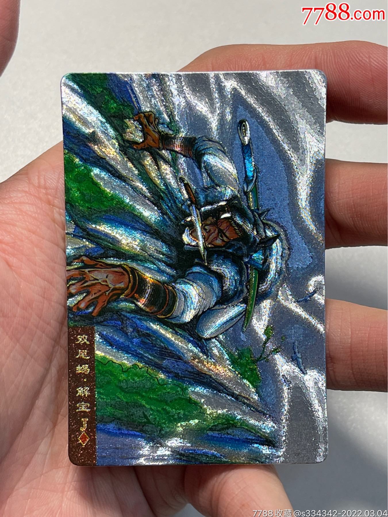 小浣熊水浒卡闪卡解宝奖闪