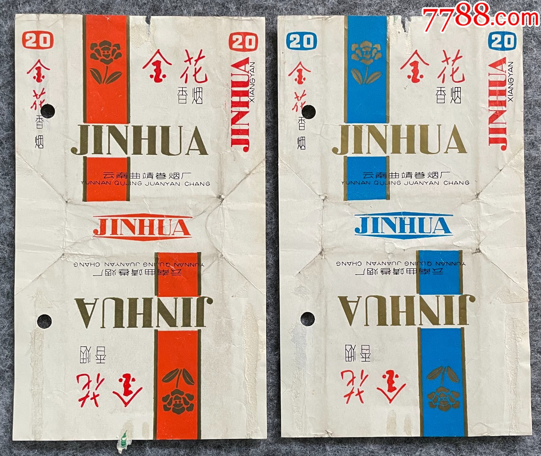 金花香烟云南曲靖卷烟厂二枚