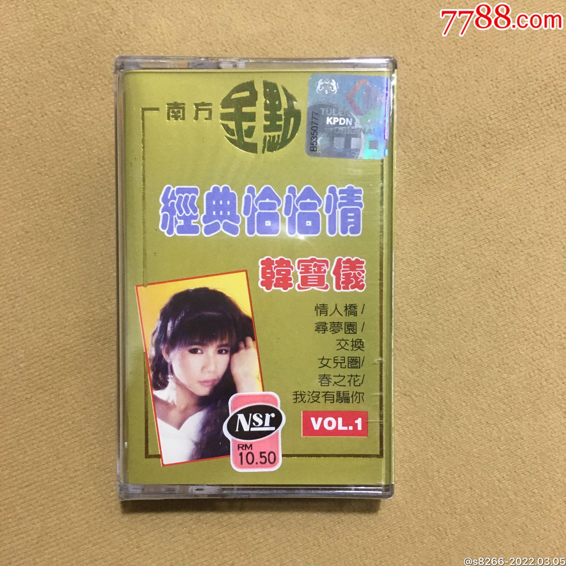 韩宝仪经典恰恰情南方唱片新马版全新未拆