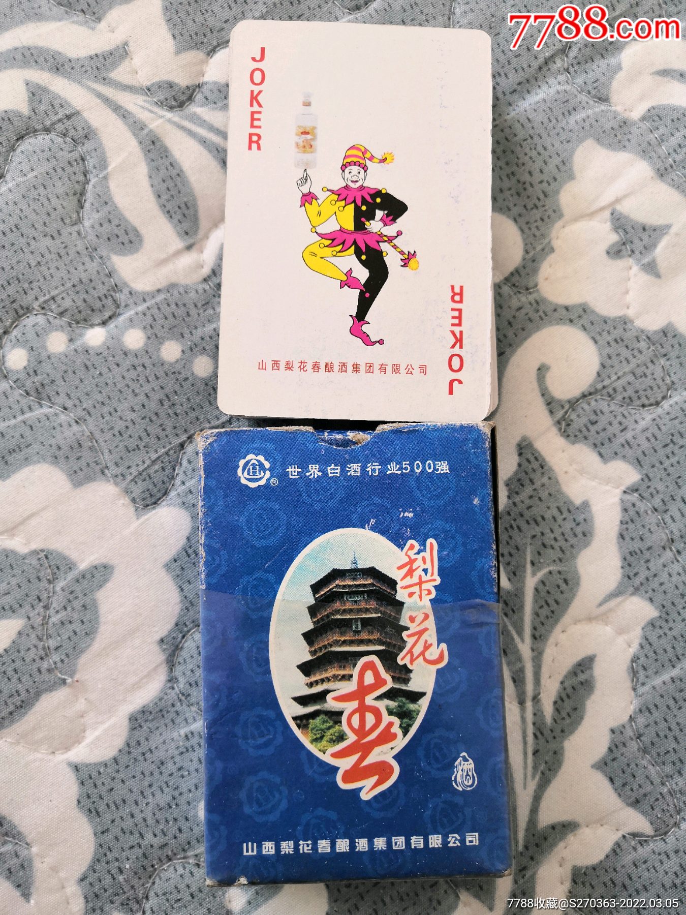 少90年代梨花春酒扑克