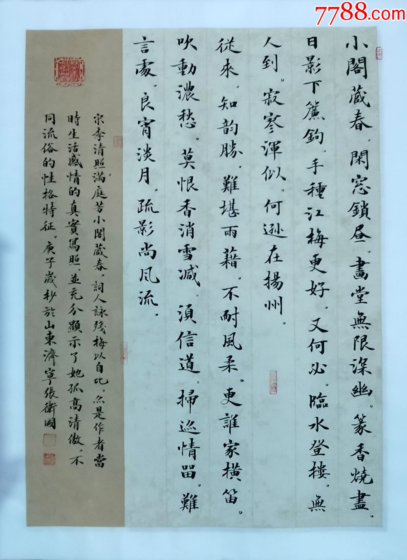 全网独家授权代理山东省书协会员知名书法家张卫国作品李清照满庭芳