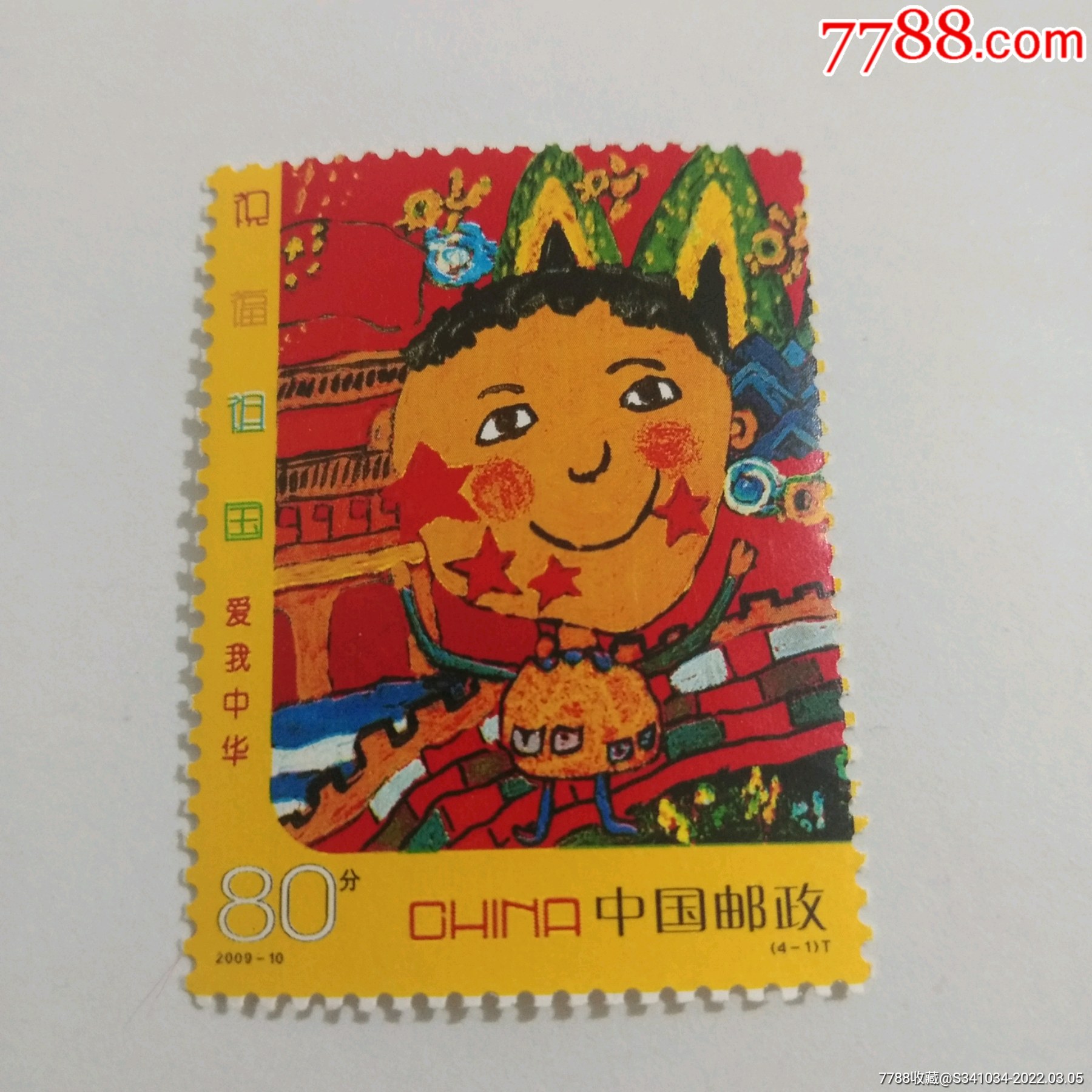 邮票爱我中华