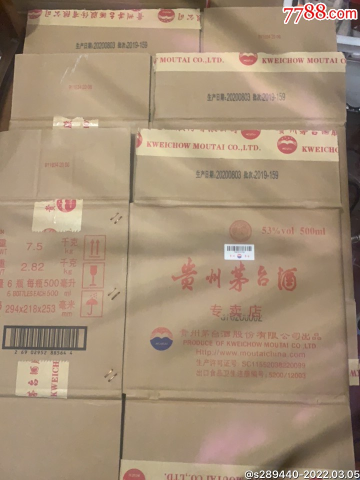 2020年茅台专卖店外箱