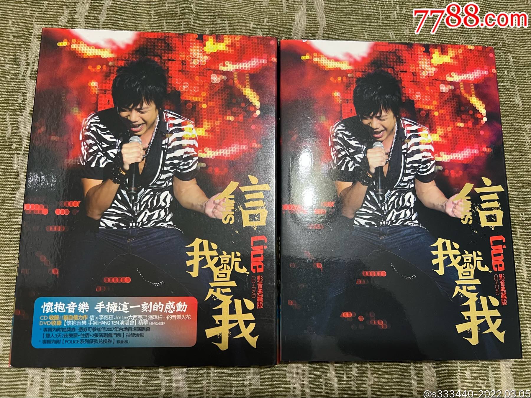 信苏见信我就是我影音典藏版cddvd轻微细纹播放正常