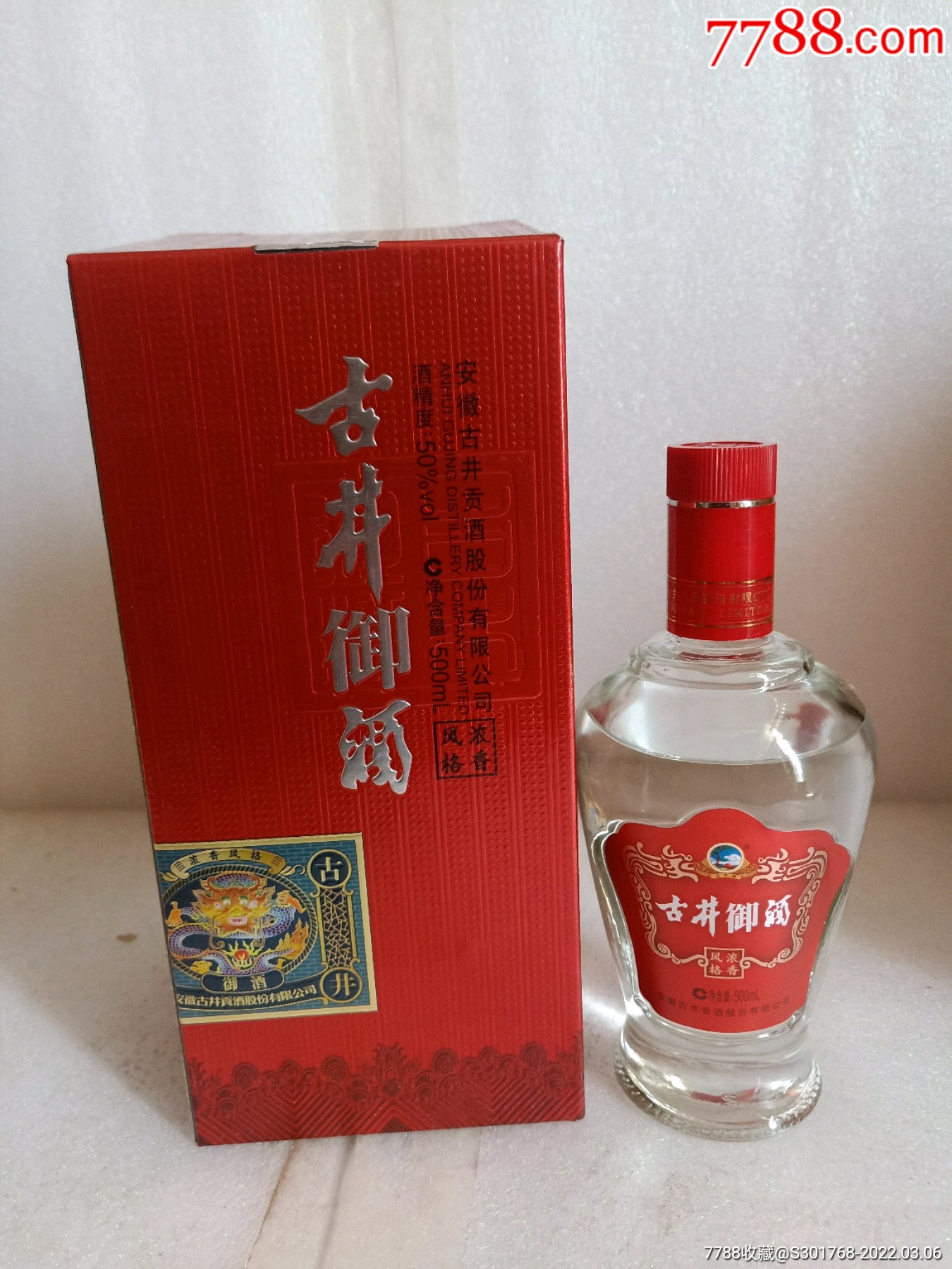 古井御酒一箱_價格388元【東平縣阿賓酒水店】_第1張