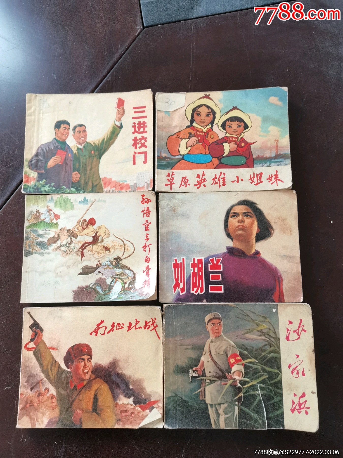 6本70年代连环画_价格205元_第1张