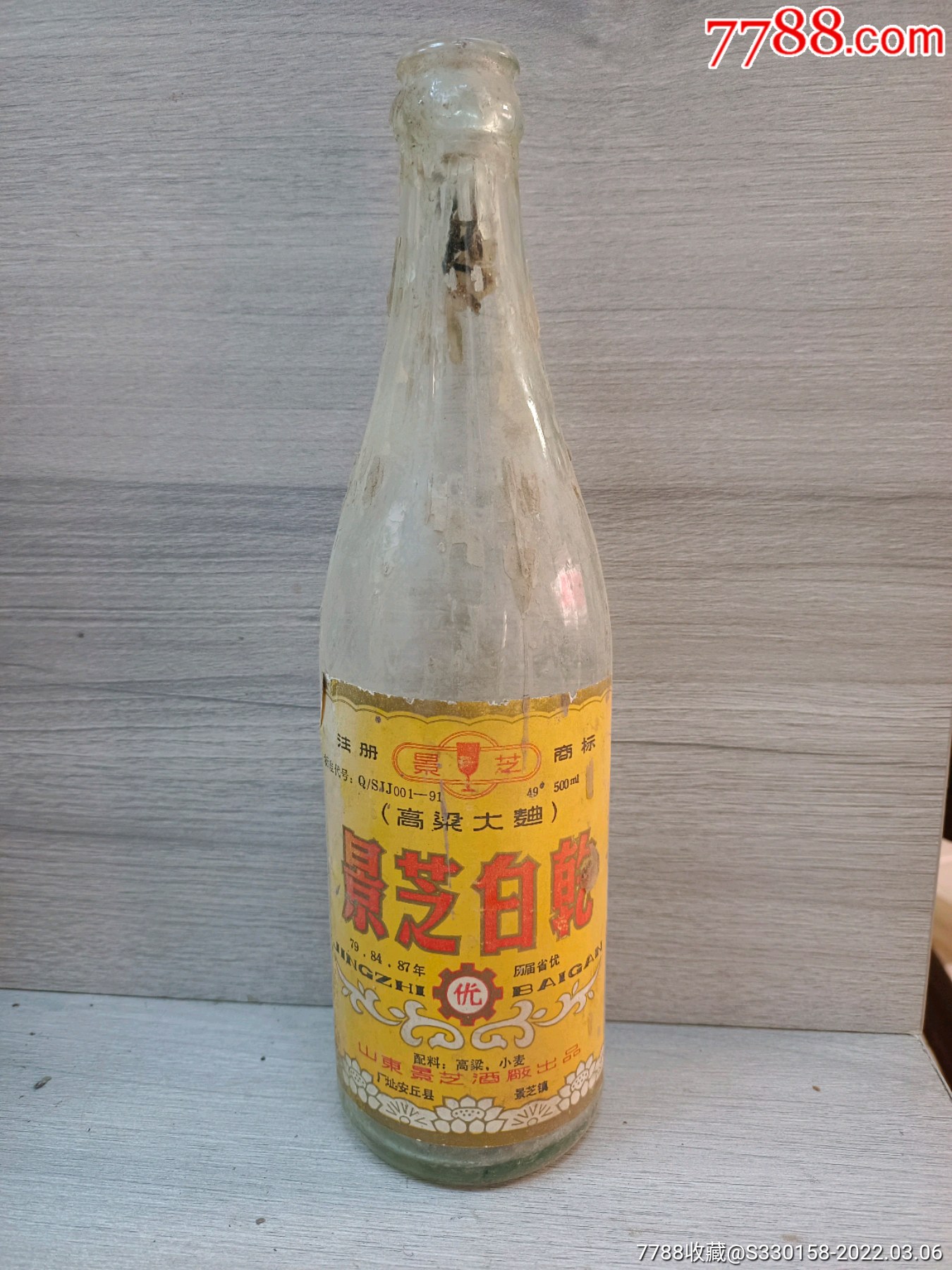 景芝白干酒老酒瓶子白酒瓶