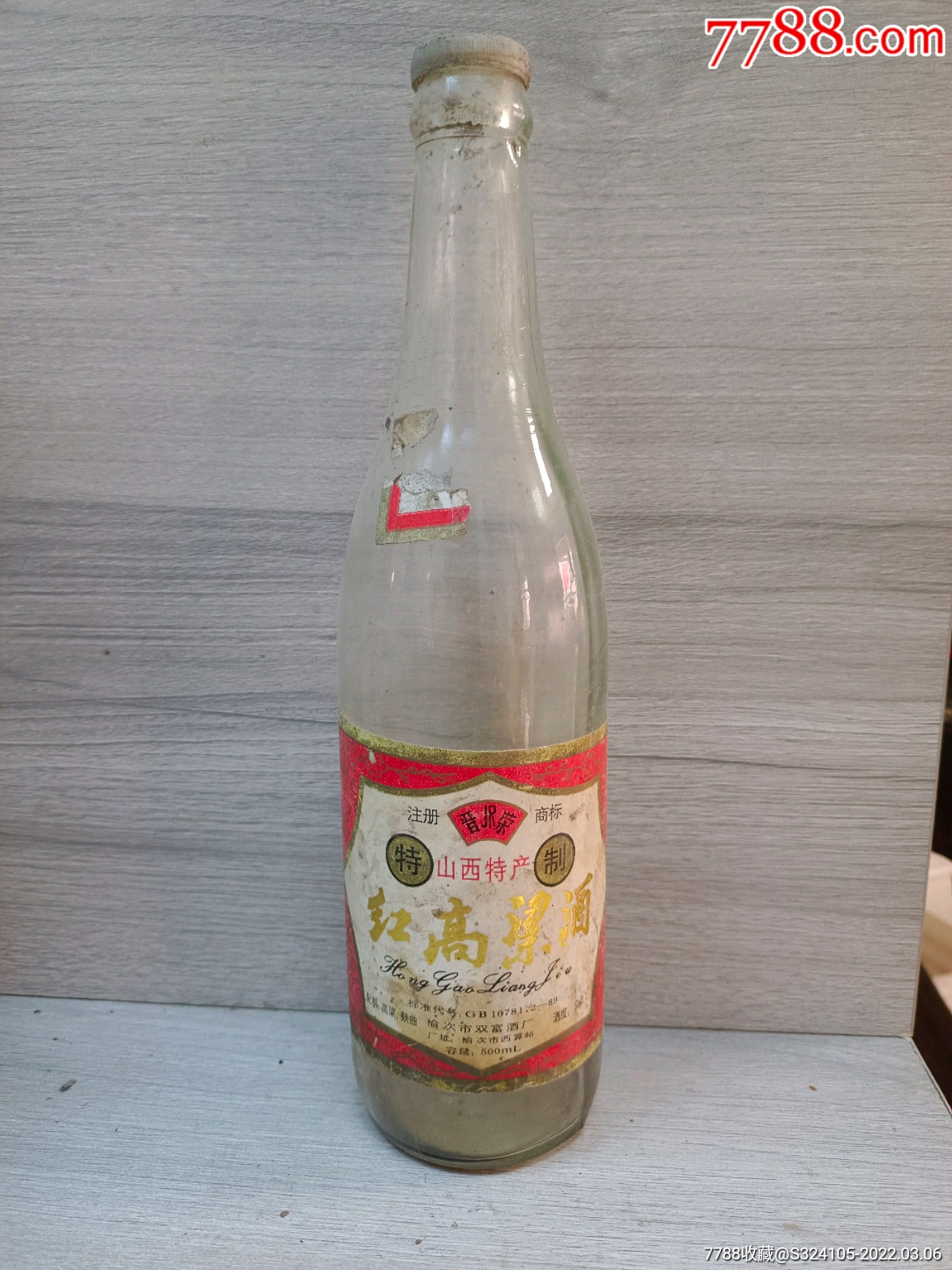 红高粱酒老酒瓶子白酒瓶