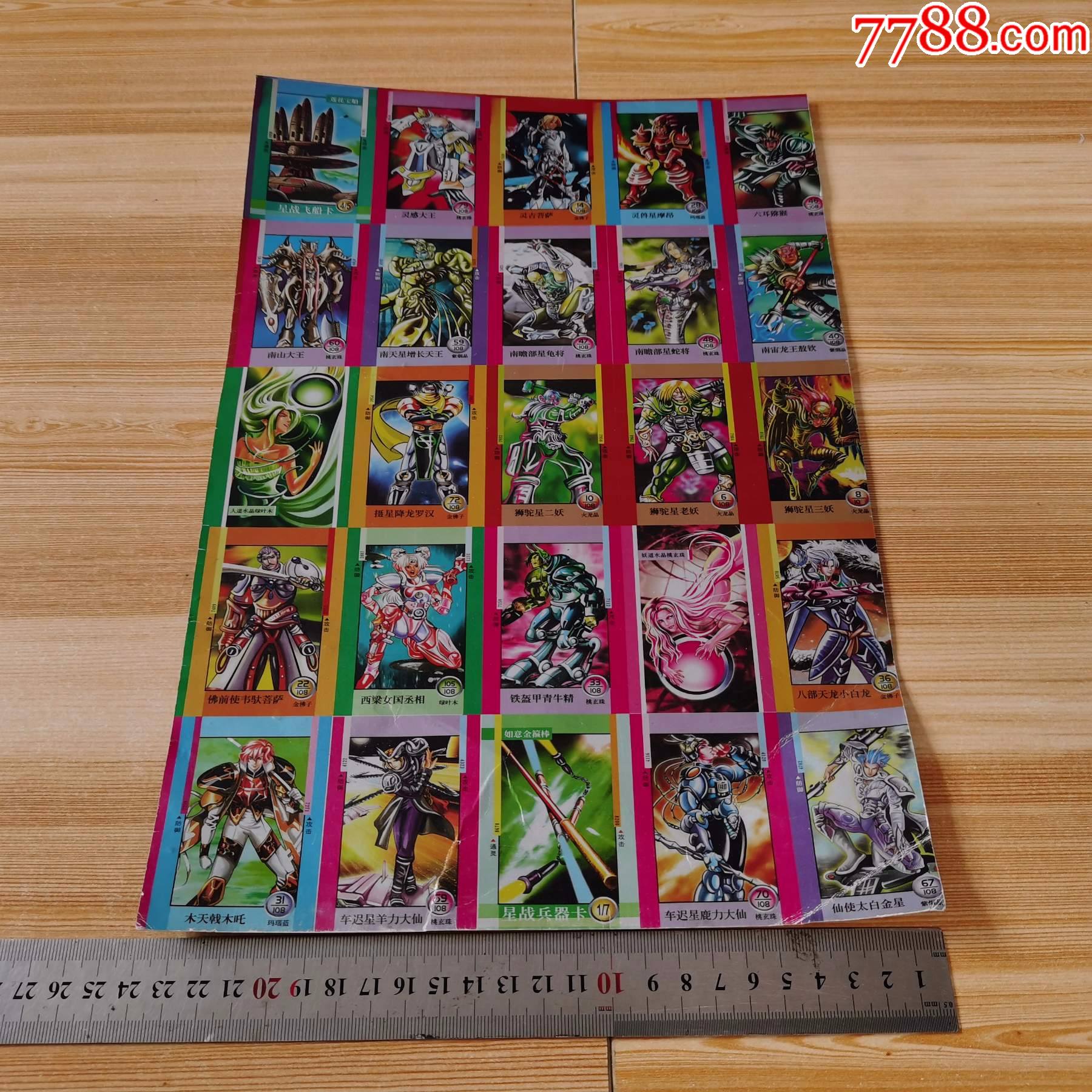 星战西游记连体25张一整张