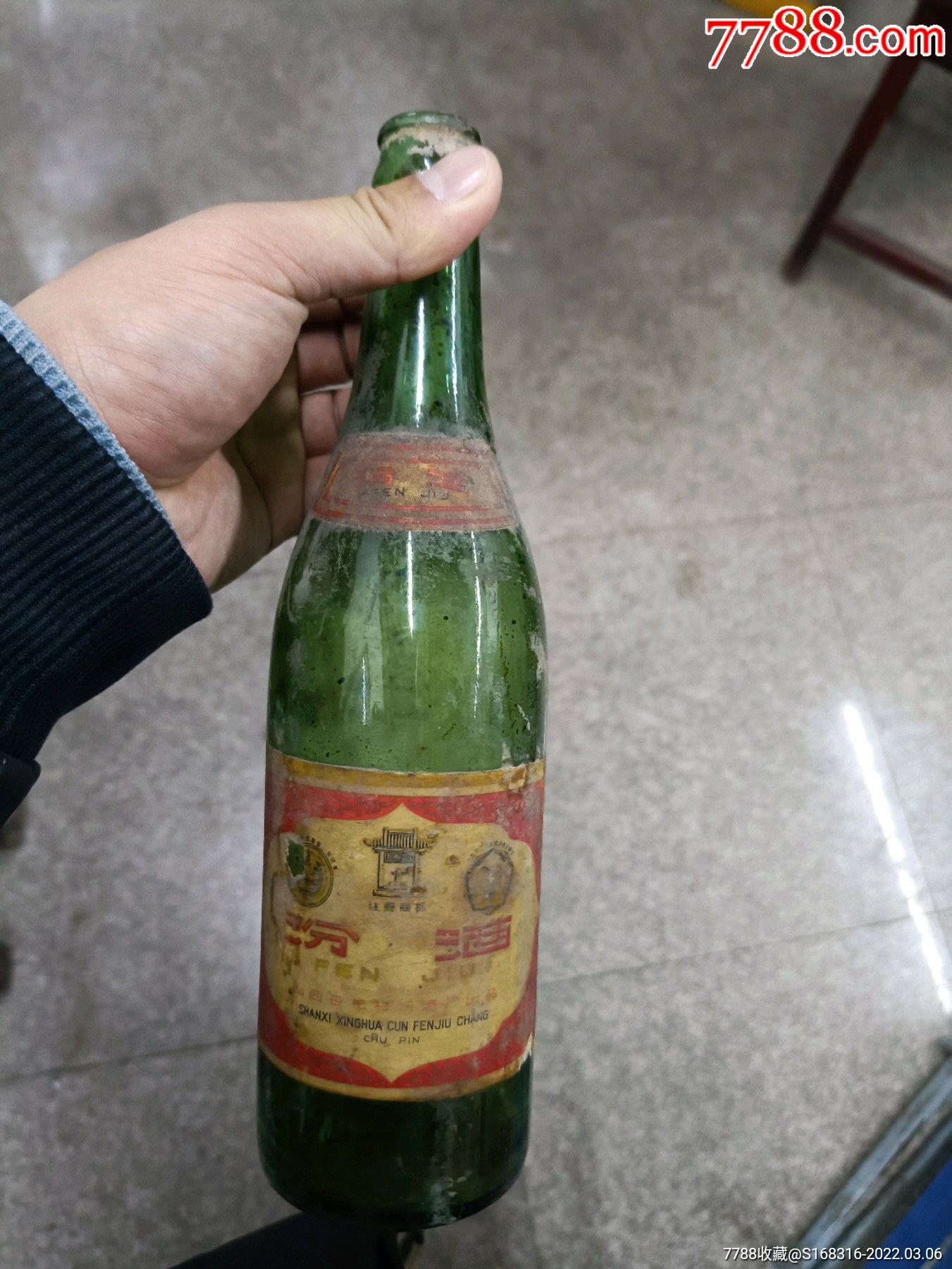 70年代汾酒瓶