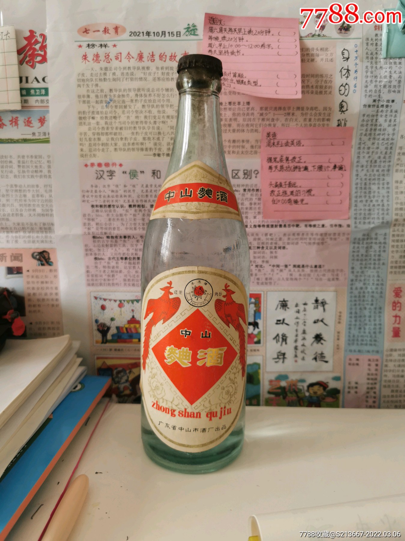 80年代中山麴酒