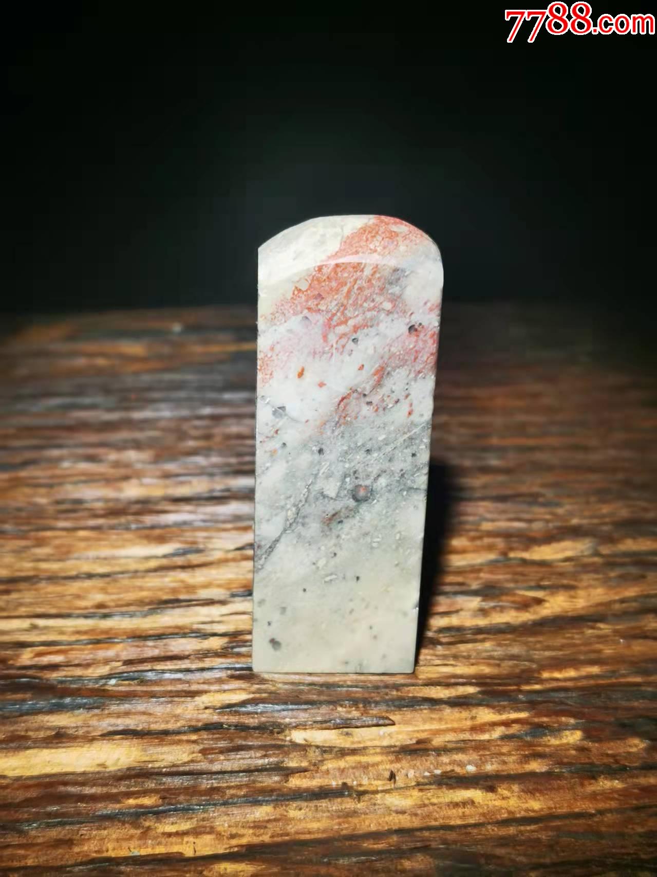 正宗昌化鸡血石日章-价格:4元-au29423434-昌化石 -加价-7788收藏__收