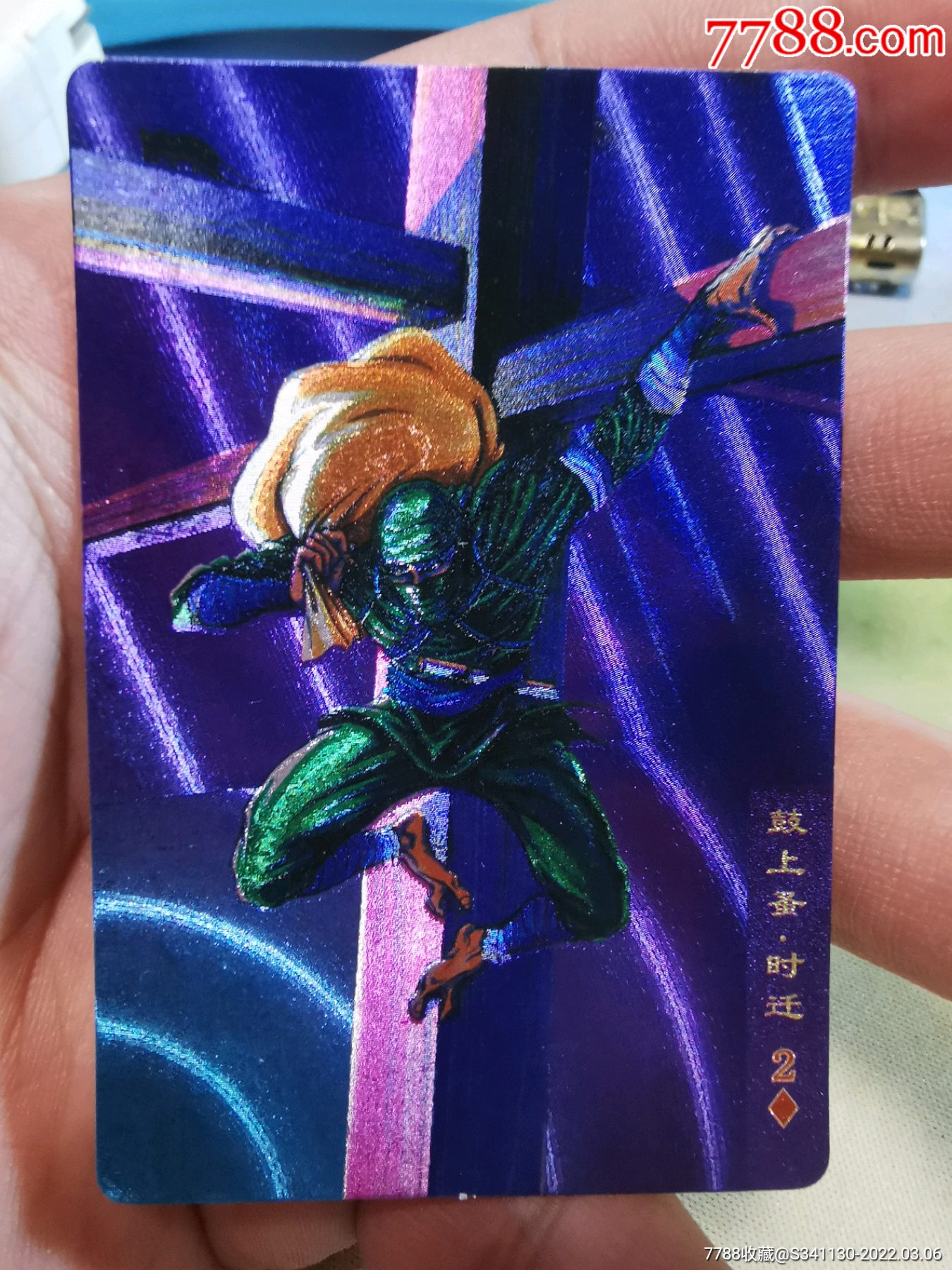 小浣熊水浒卡时迁奖闪闪卡