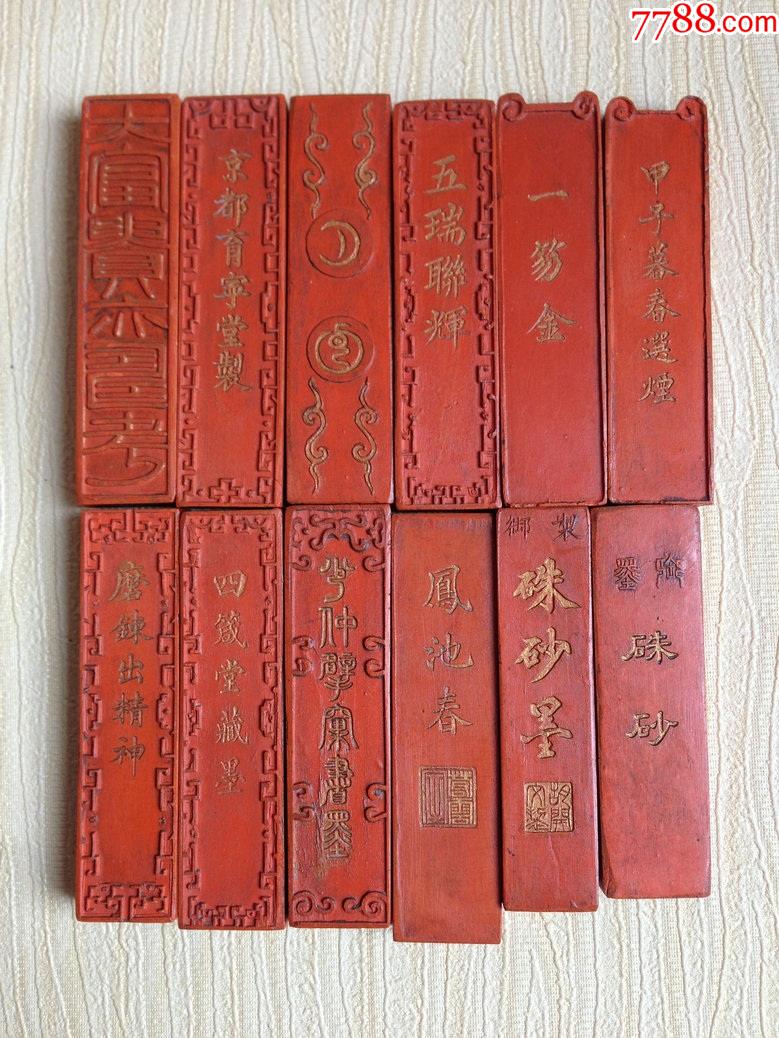 正品朱砂墨上等特制精品5条