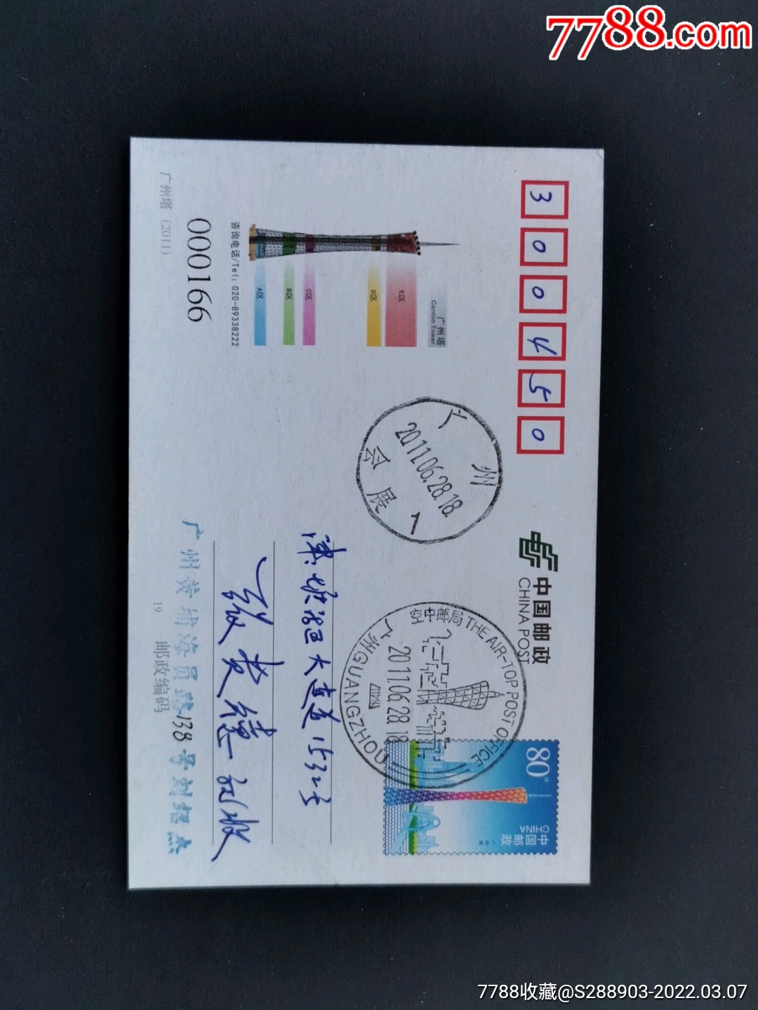 pp204广州塔广州塔邮资图首发纪念片首日原地实寄片一件