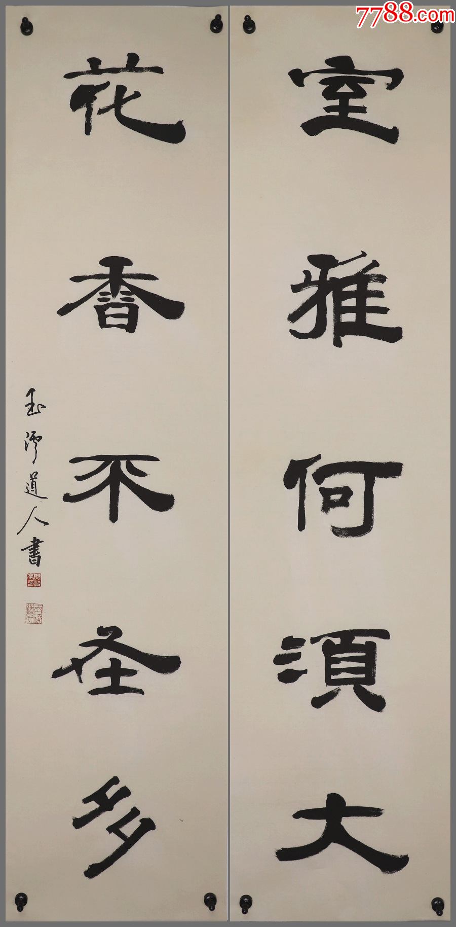 闵智亭号玉溪道人河南省南召县人中国道教协会理事会会长书法对联