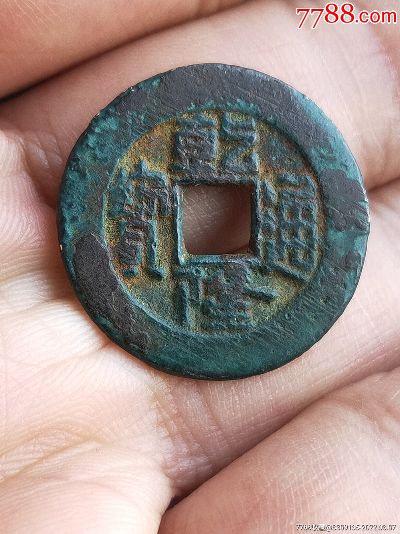 老藏家极美品清代乾隆通宝宝泉局母钱字口清晰非常规整包真包老