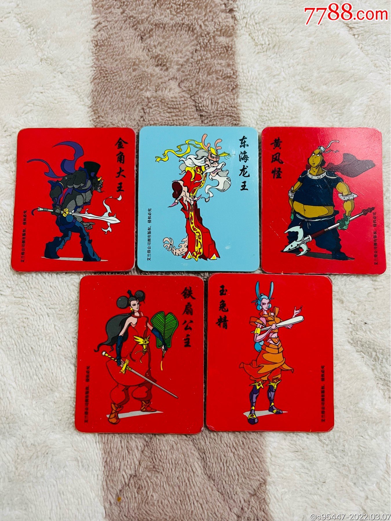 艾兰得西游5张-价格:648元-au29433735-食品卡 -加价-7788收藏__收藏