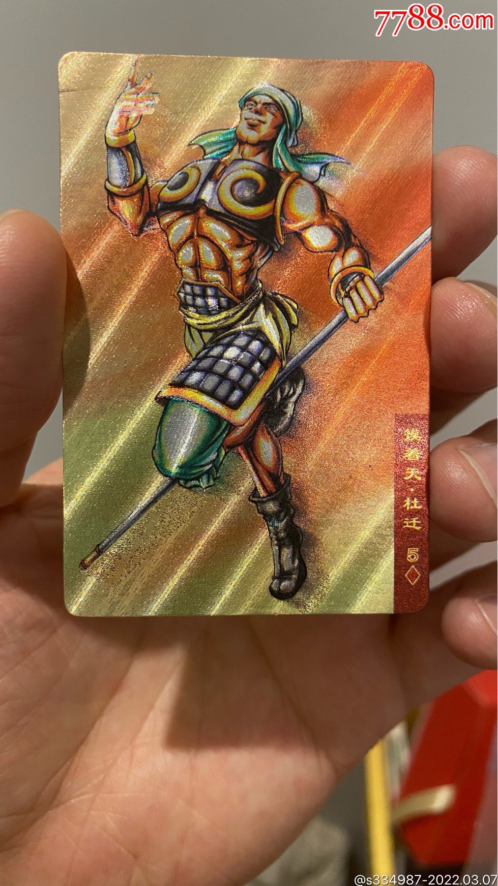 小浣熊水浒卡闪卡硬面杜迁