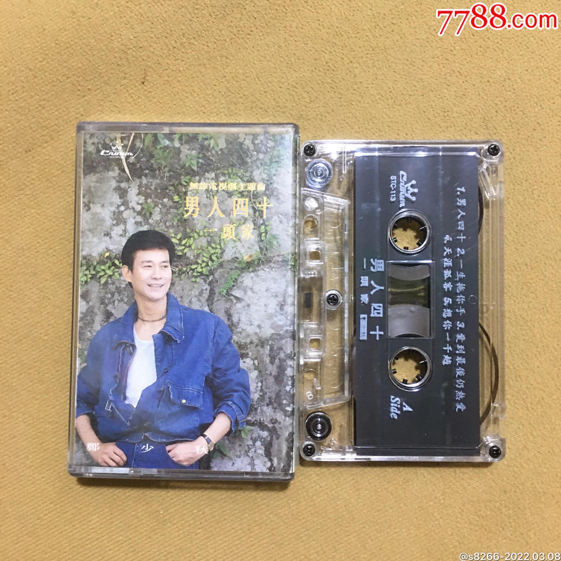 郑少秋…男人四十(娱乐唱片新马版)-价格:83元-au29436212-磁带/卡带