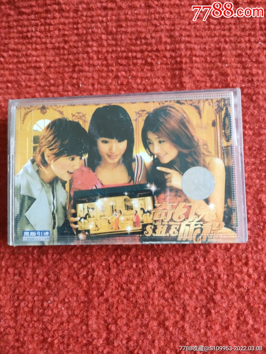 she奇幻旅程精选专辑