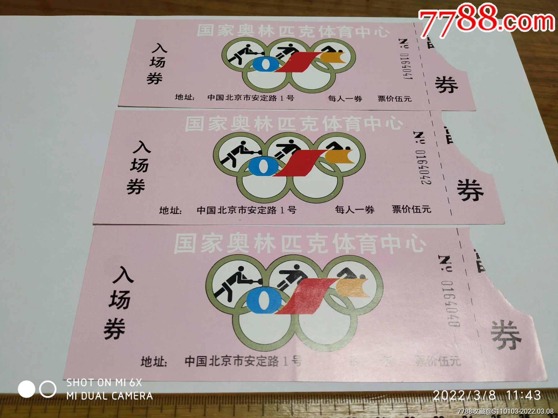 国奥体中心入场券三枚