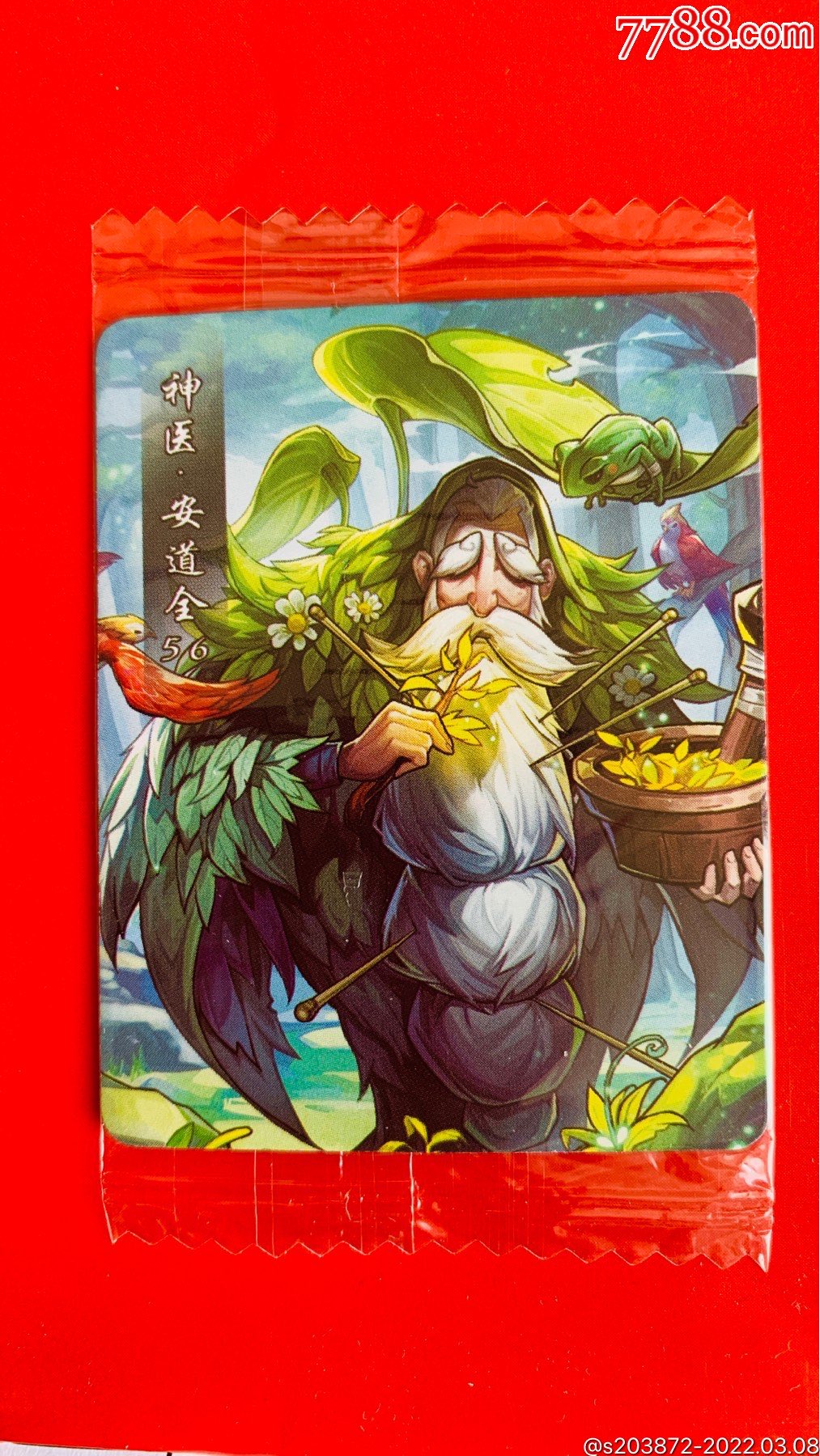 小浣熊水浒典藏卡2021神医安道全尾号11115