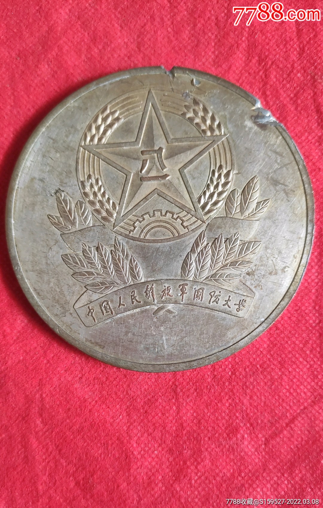 一个中国人民解放军国防大学双面徽章品如图