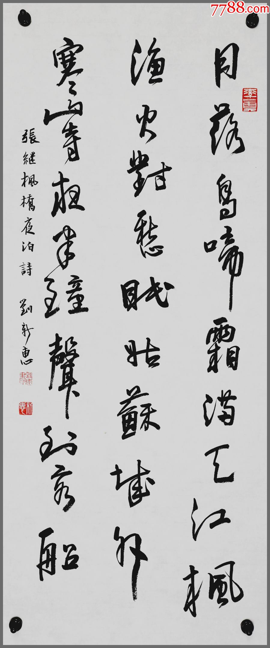 刘新惠(生于北京,中国书法家协会会员,西泠印社社员)书法_价格1266元