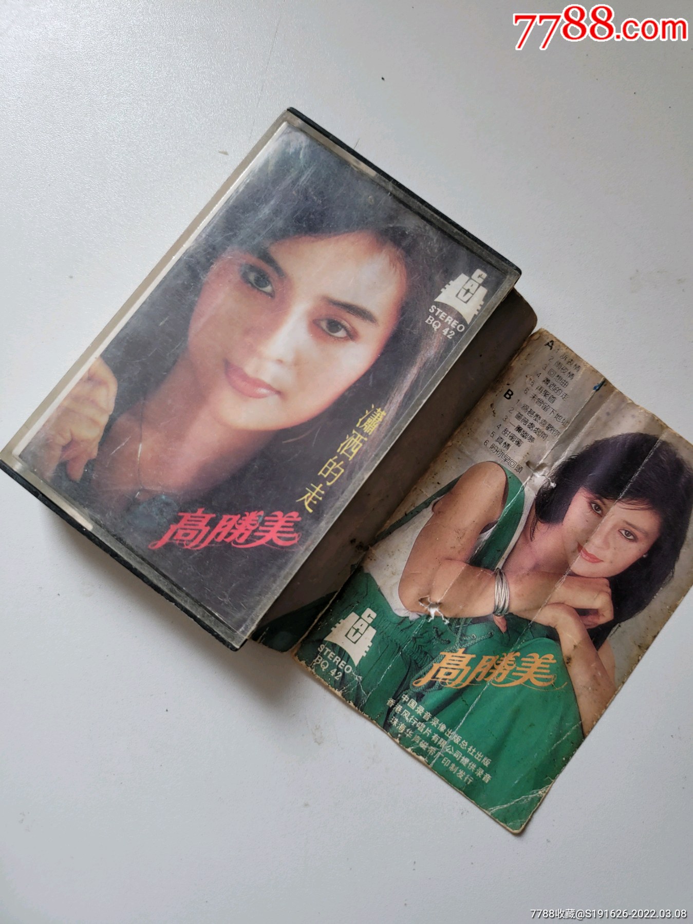 高胜美全新未拆磁带卡带上完统一发货