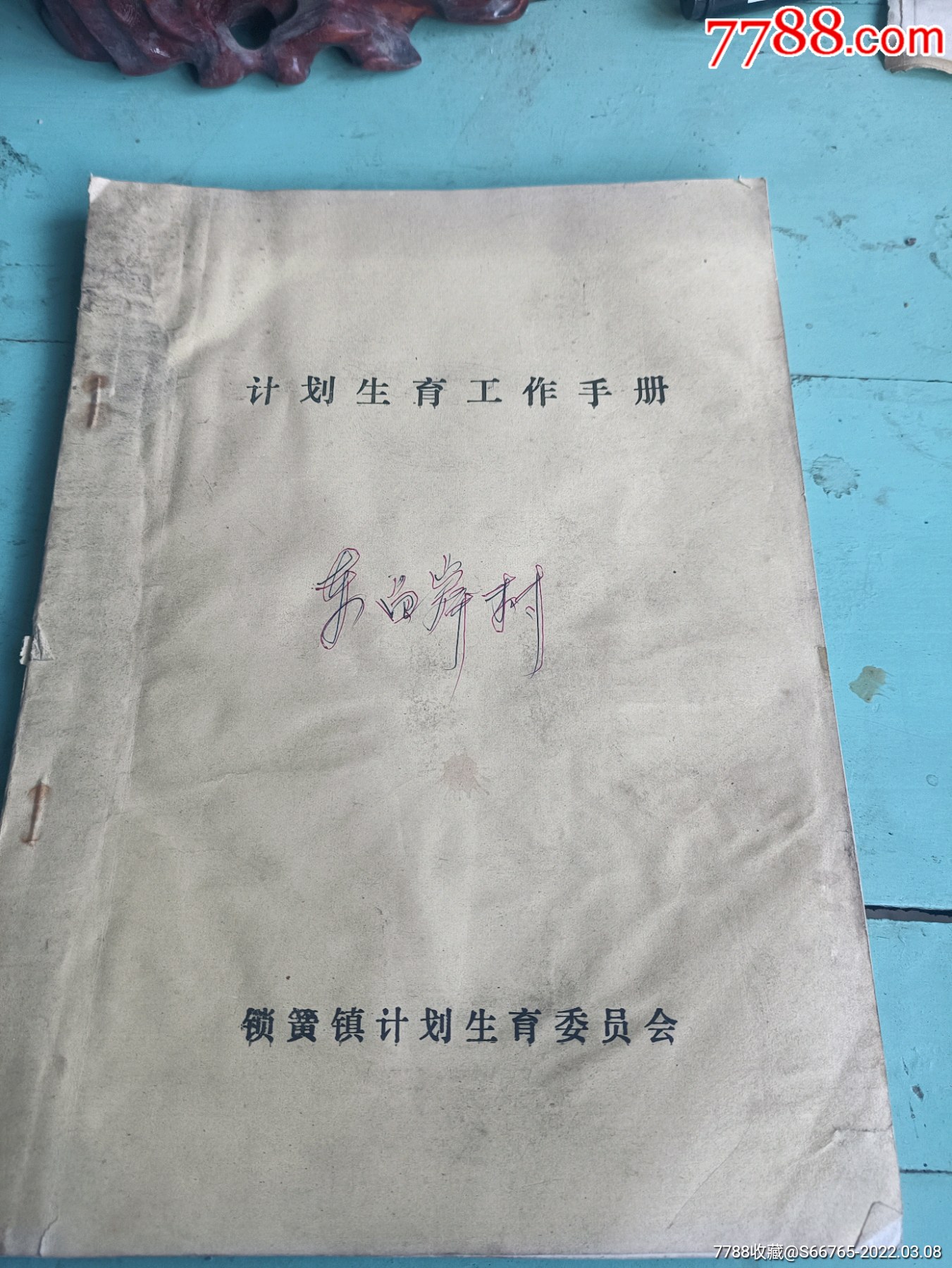 怀旧30年前计划生育手册