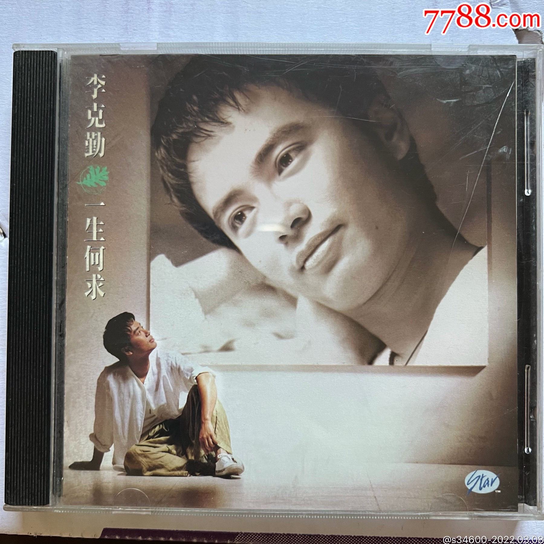 李克勤一生何求专辑cd