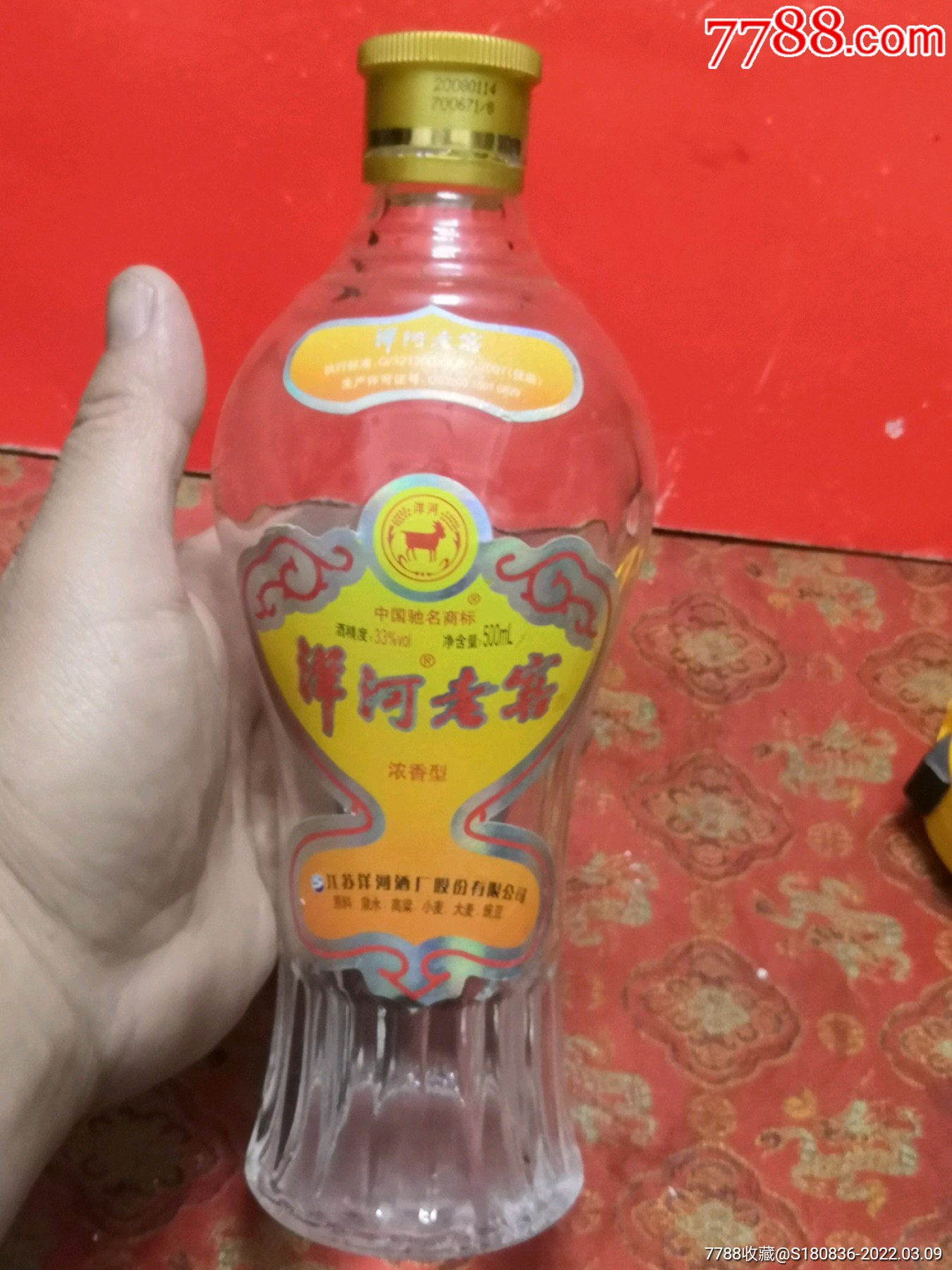 洋河老窖酒酒瓶