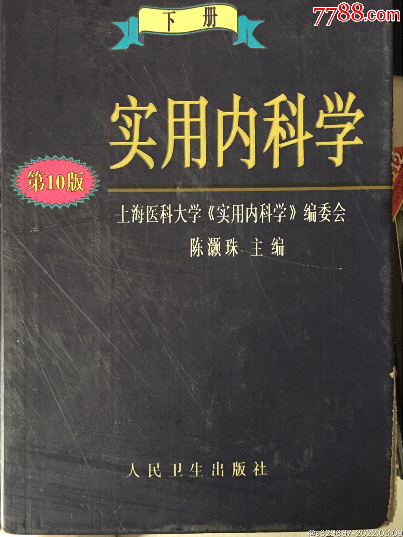 图片即可轻松放大,缩小更多"医书/药书"商品$1010品99夏度衡