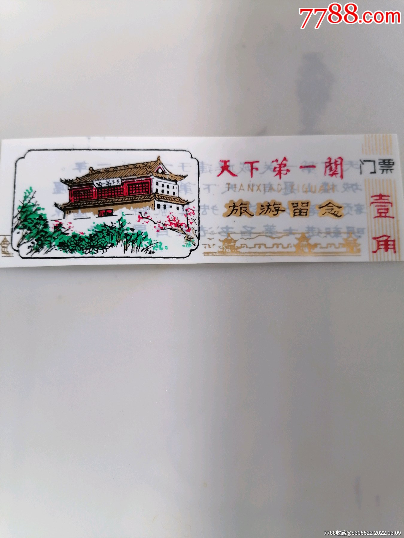 嘉峪关长城门票