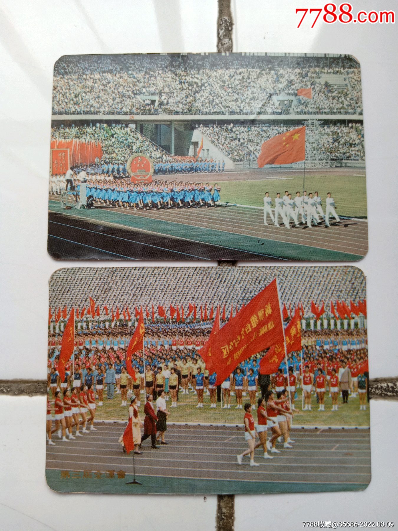 第三届全运会一对合拍1976