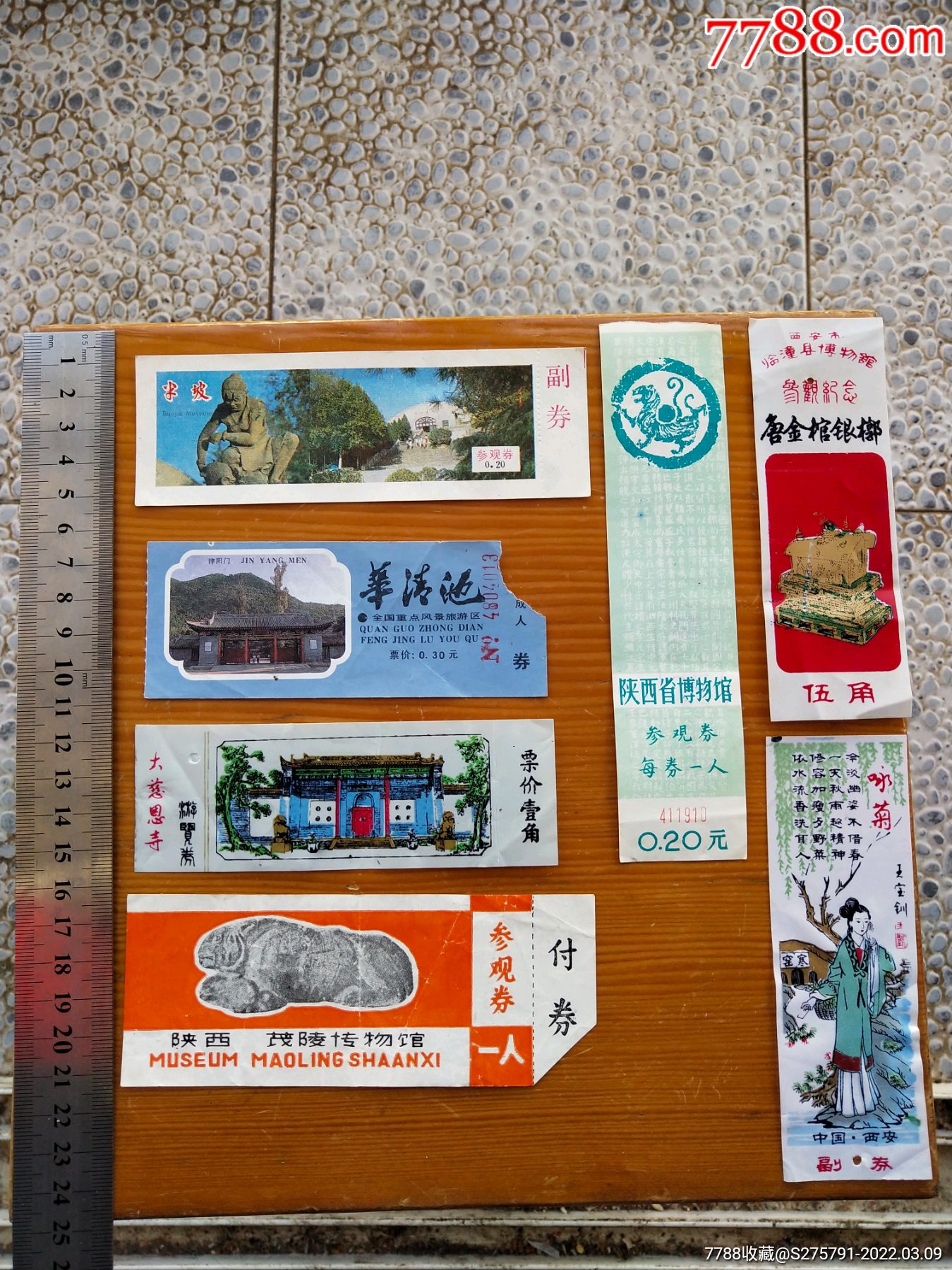 陕西旅游景点80年代门票8张