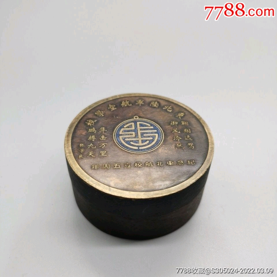 学道具黄埔军校十周年纪念铜墨盒文房四宝铜墨盒收藏