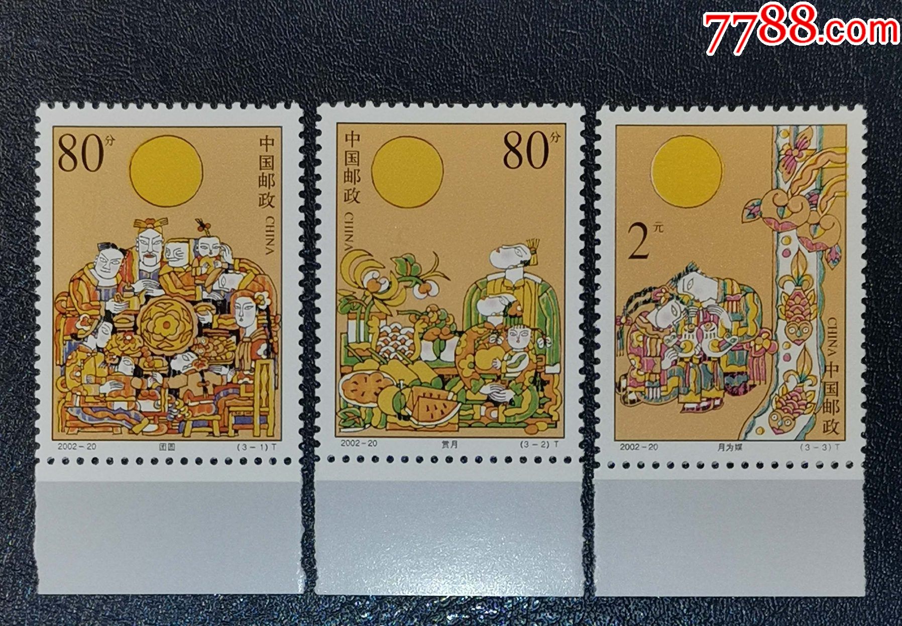 2002-20中秋节,带下边_新中国邮票_第1张_7788集邮网
