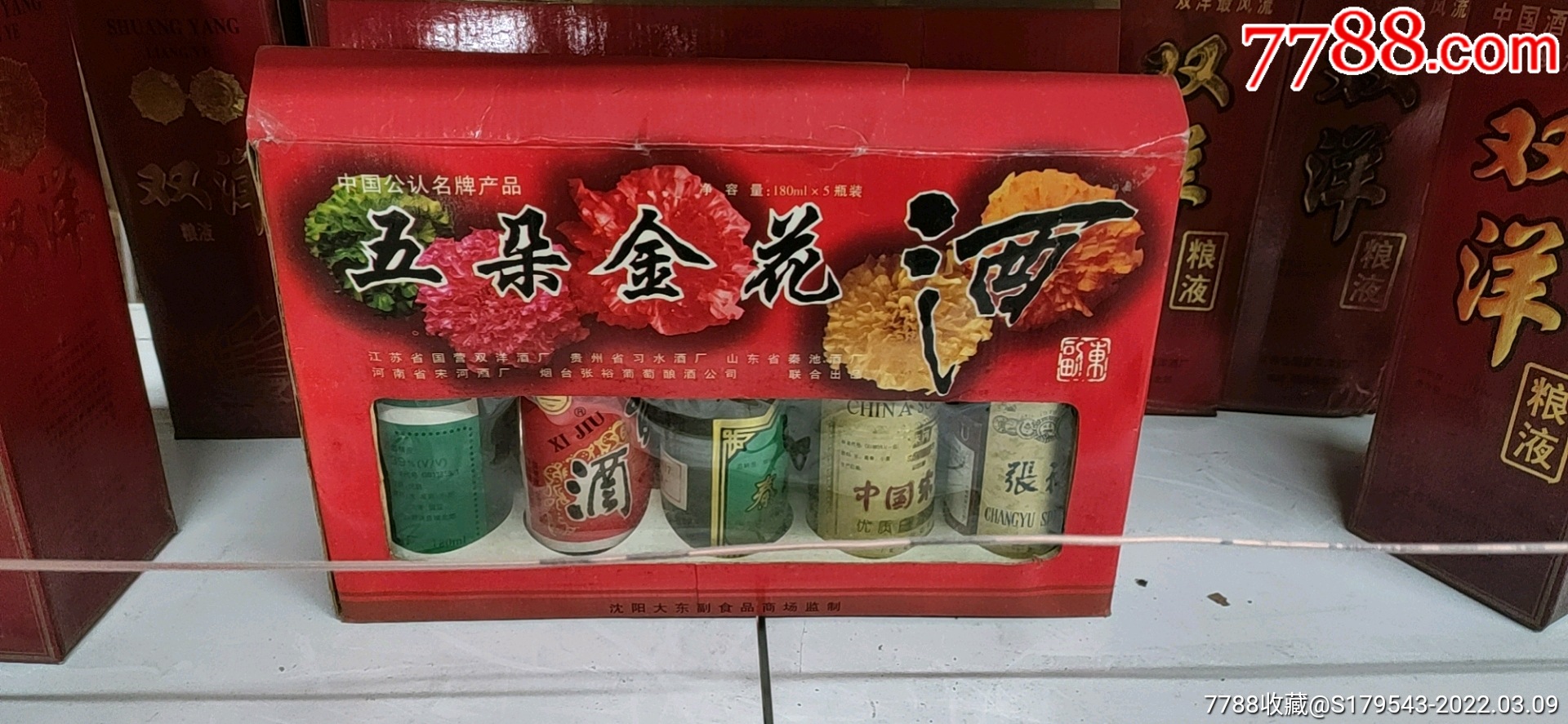 五朵金花9395经典收藏品一套5瓶特价起拍