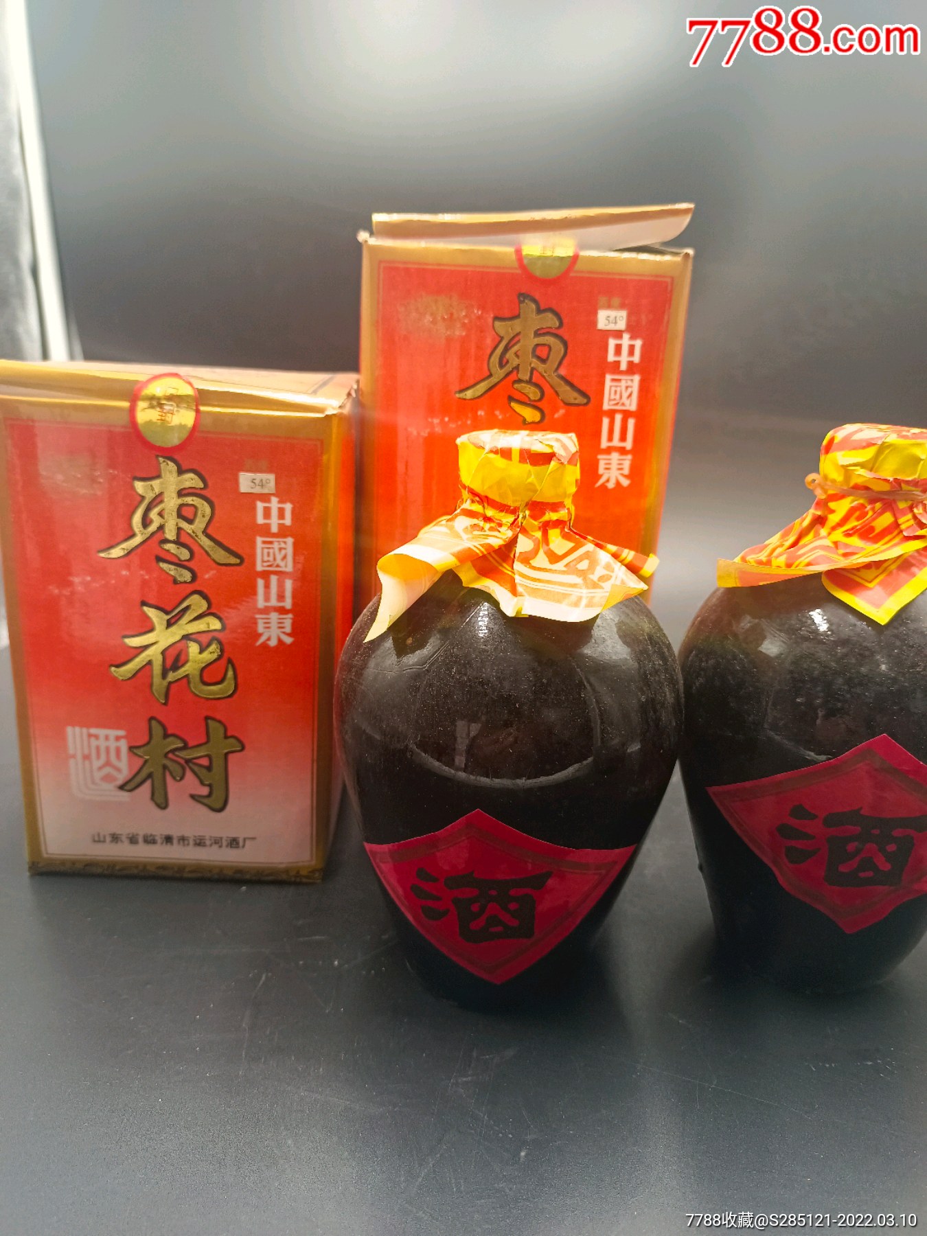 1997年54度山东老酒临清枣花村酒一对经典绝版老酒收藏