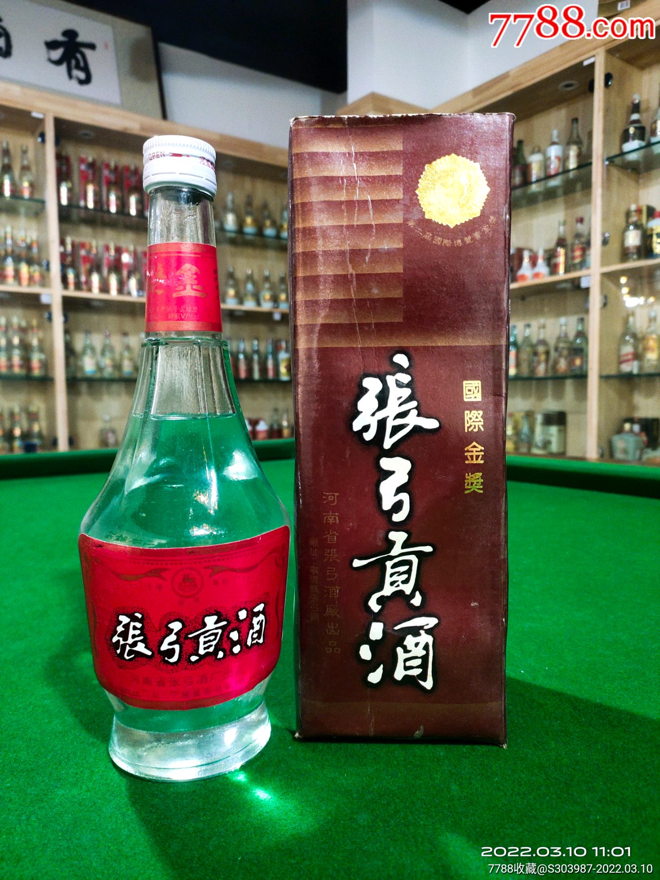 张弓贡酒46度